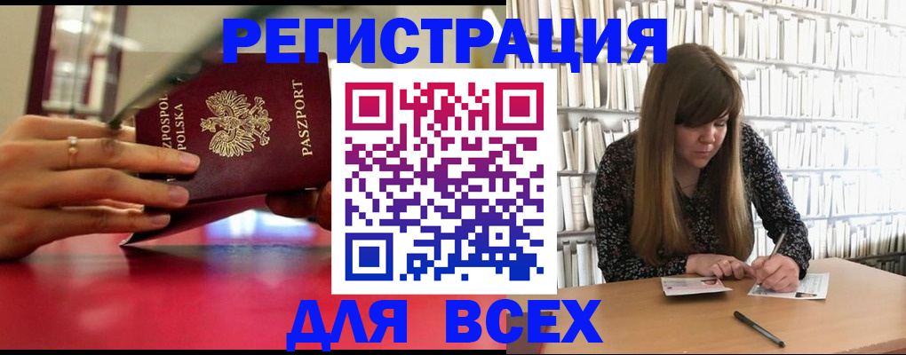 прописка штамп в Павловске
